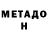 Метадон VHQ ashar ali