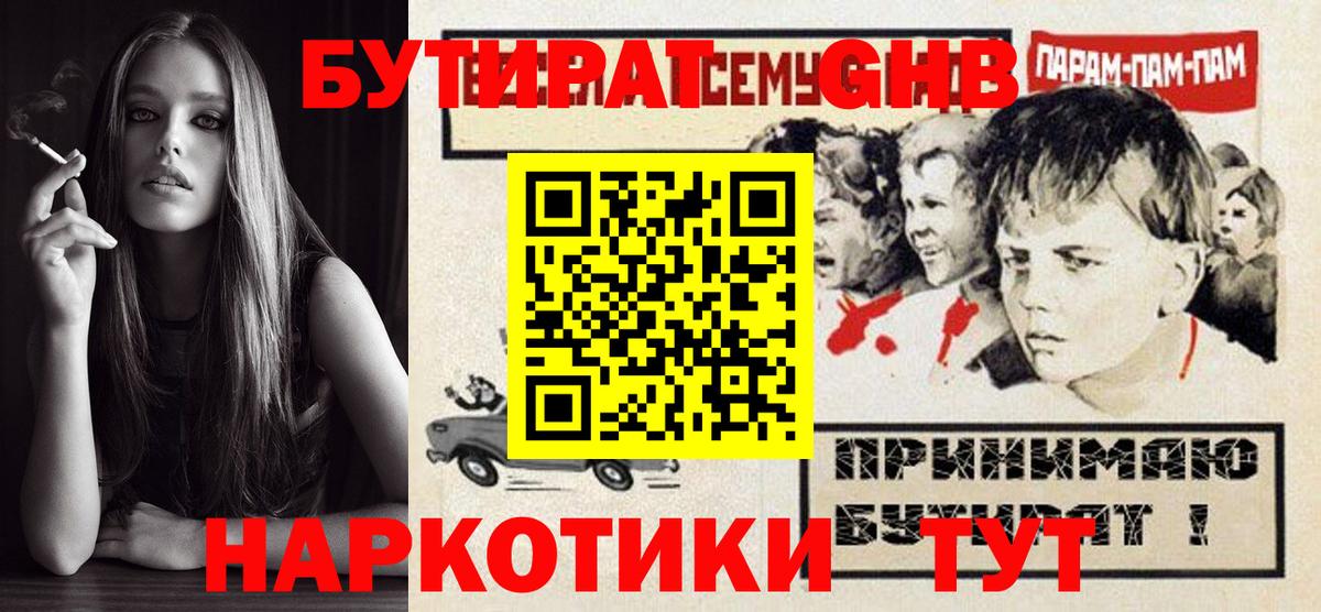 Саров  БУТИРАТ жидкий экстази  Вход с VPN 