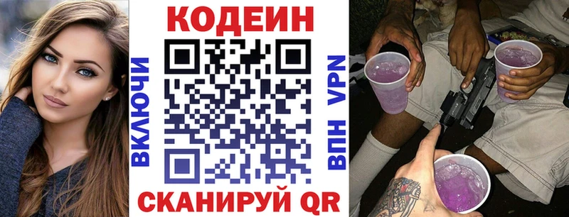 Codein напиток Lean (лин)  Саров 
