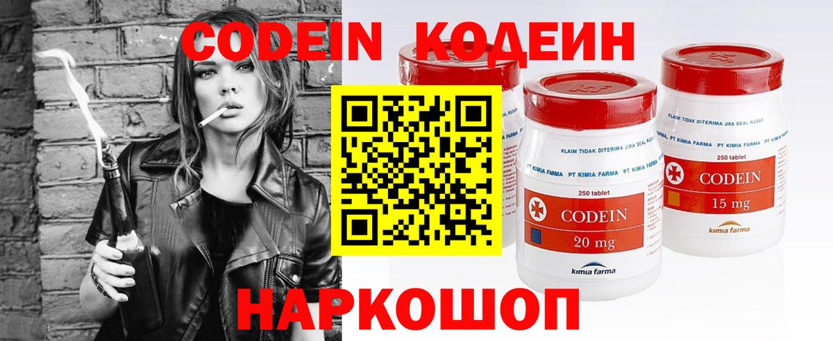 Саров  Кодеиновый сироп Lean Purple Drank  Вход с VPN 