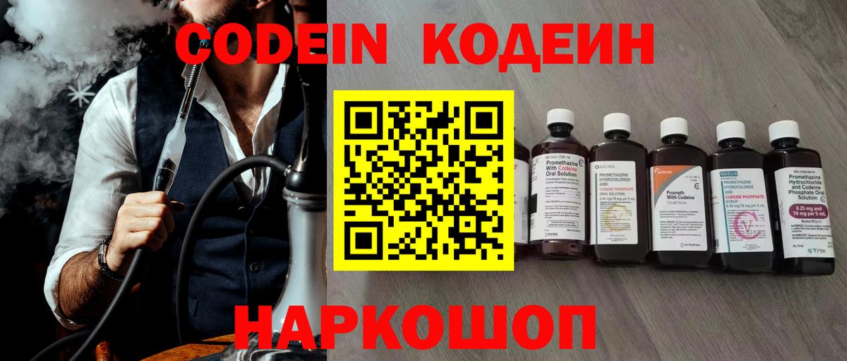 Кодеин Purple Drank Саров