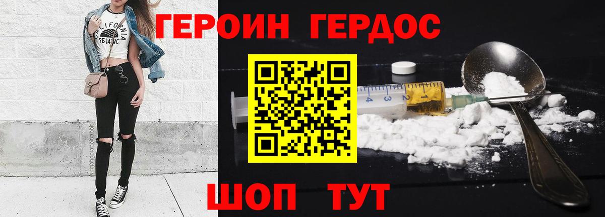 ГЕРОИН хмурый Саров