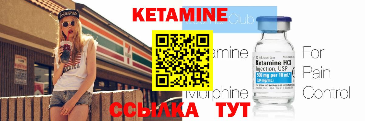 Кетамин VHQ Саров